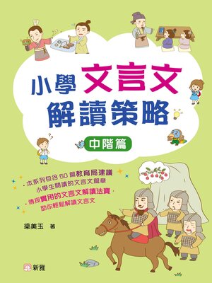 cover image of 中階篇